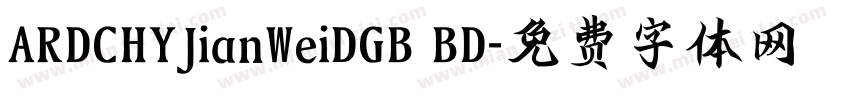 ARDCHYJianWeiDGB BD字体转换